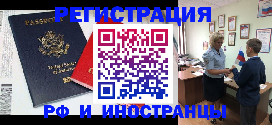 временная регистрация недорого в Красноармейске