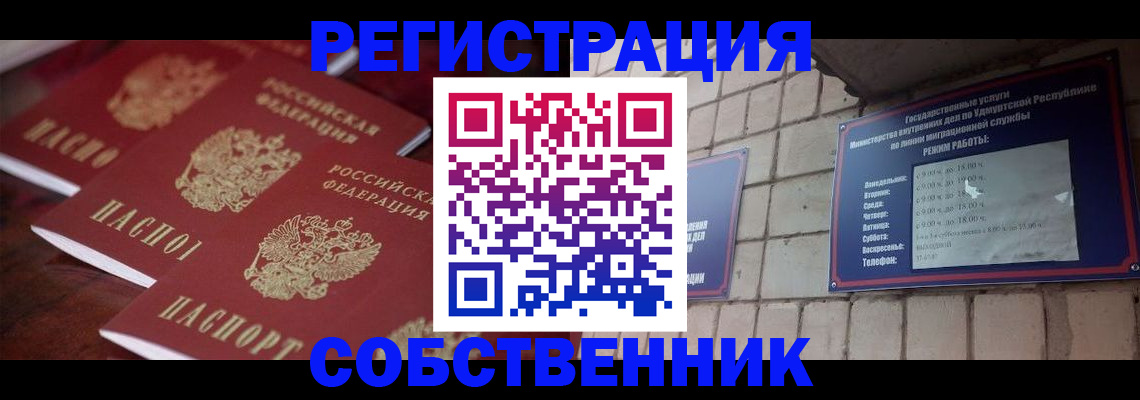 прописка штамп в Красноармейске